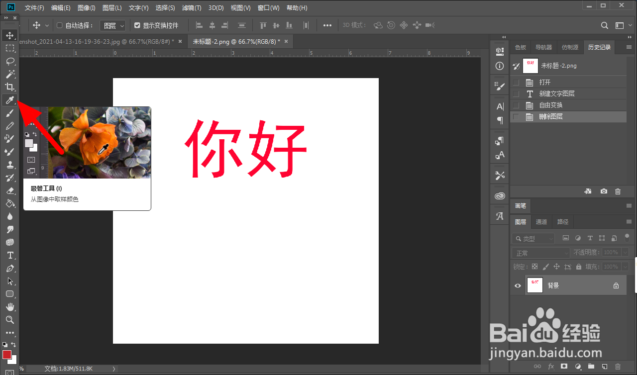 ps把字去掉 底色不变