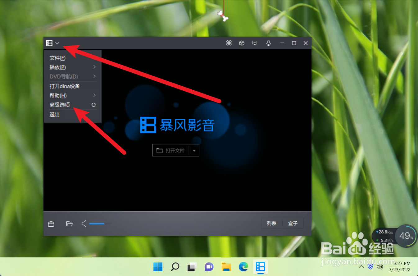 怎么设置暴风影音的老板键