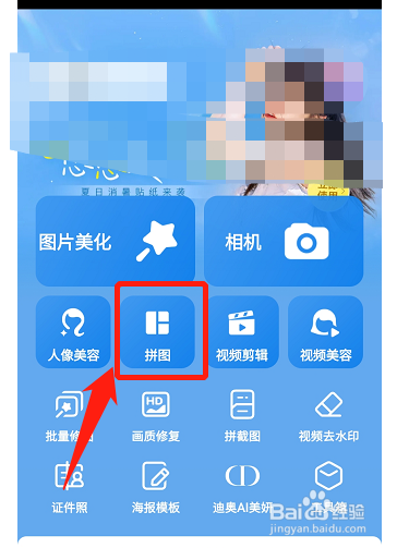 美图秀秀怎么拼图