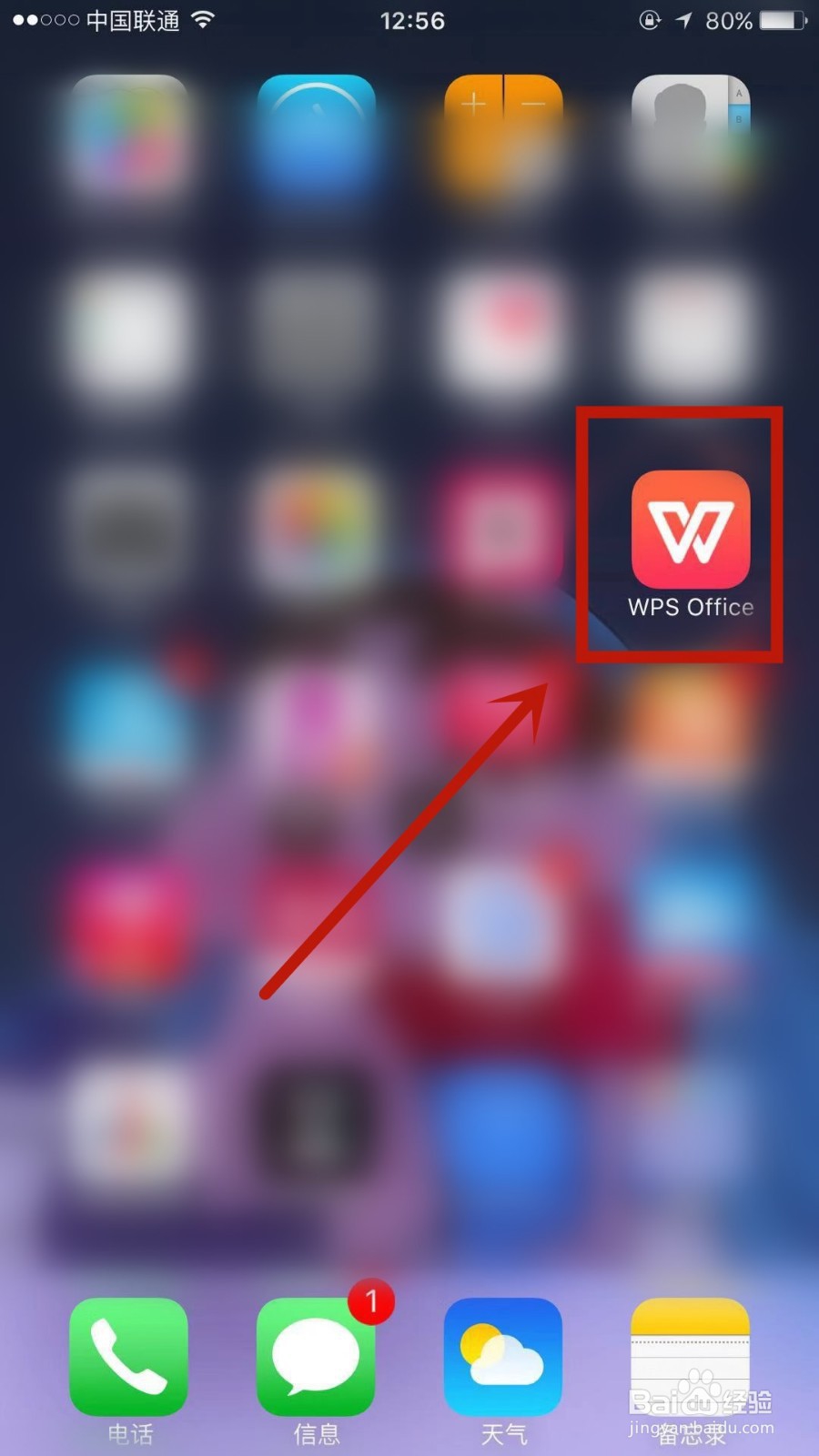 手机WPS怎么设置指纹解锁