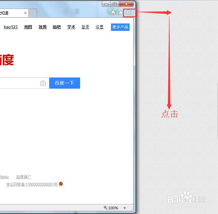 如何打开IE浏览器的Internet 属性