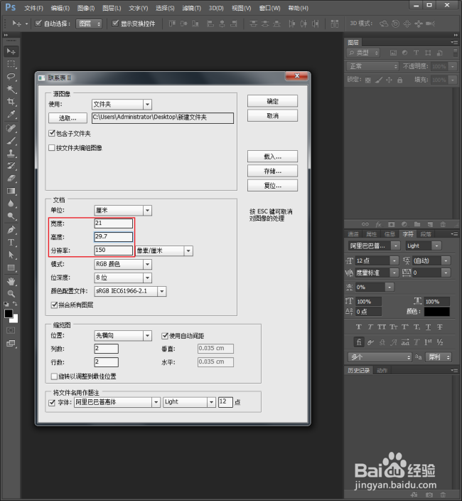 PS中怎样快速把多张图片列表放到一个新文件中？