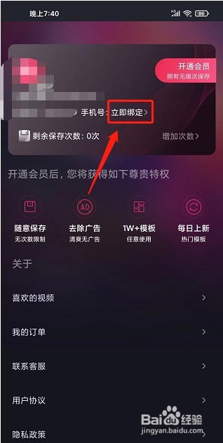 甜拍app如何绑定手机号?