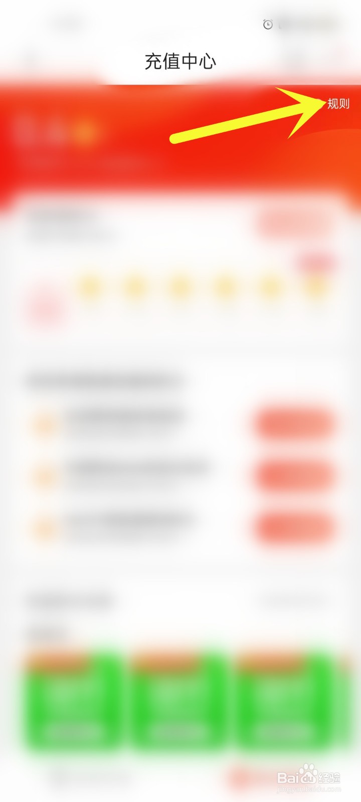 如何查看充值中心的积分权益规则内容？