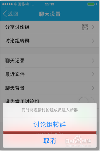 qq讨论组如何转群(APP版和电脑版)