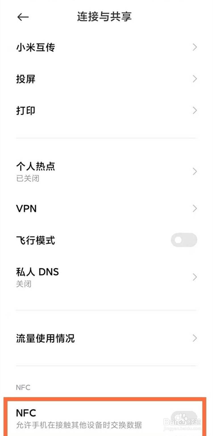 小米11手机nfc功能如何开启
