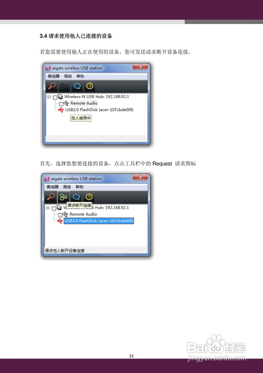 aigale海联达 Ai-H100无线USB Hub 用户使用手册:[4]