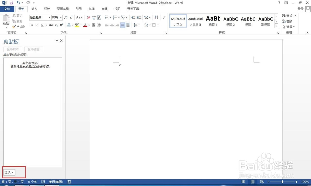 如何一键激活word剪贴板