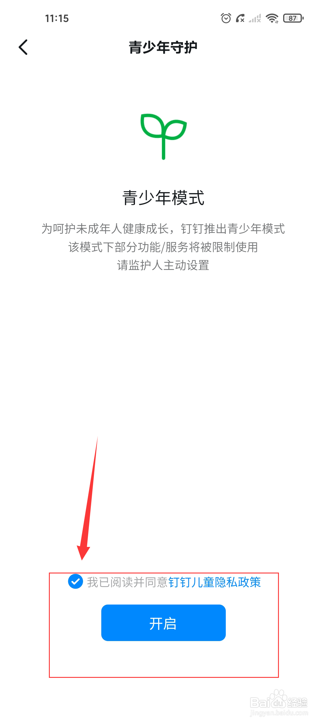 钉钉怎么开启青少年模式