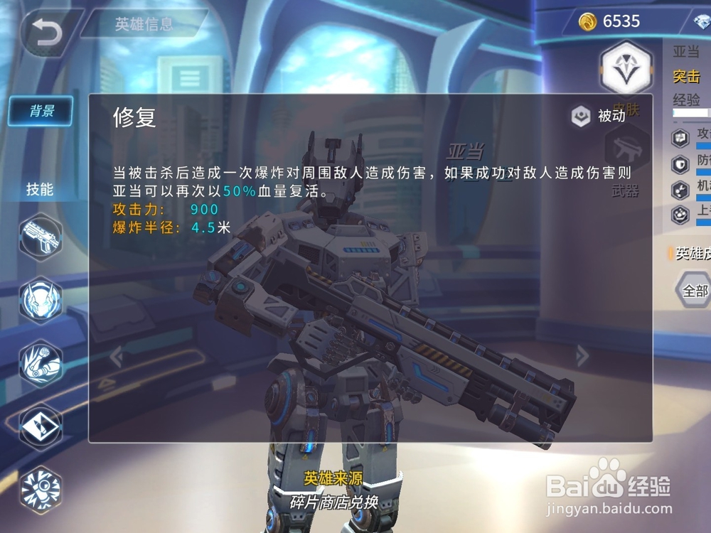 王者军团英雄亚当技能解析攻略