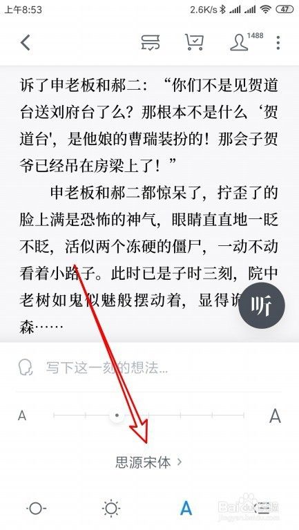 微信读书怎么样设置阅读页面的字体为系统字体