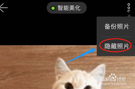 如何隐藏手机中的照片
