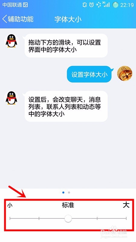 QQ字体大小设置方法