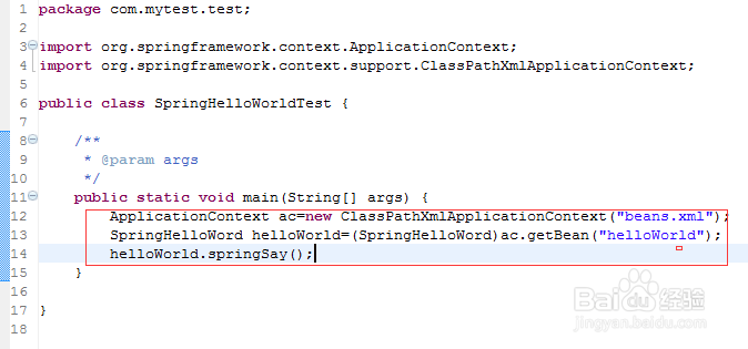 spring环境搭建简单实例