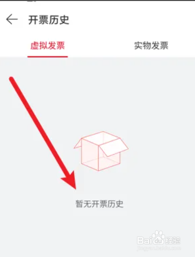 手机网易云音乐APP如何查开票历史记录