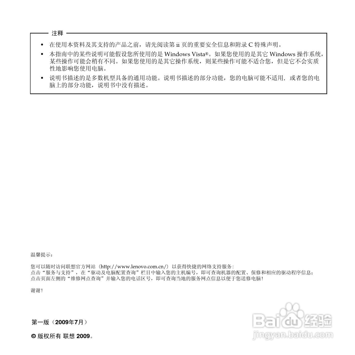 联想U450p笔记本电脑使用说明书:[1]