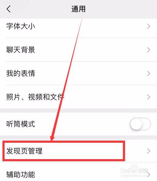 微信怎么关闭“看一看”功能？