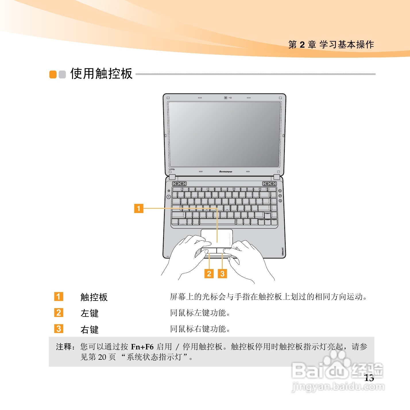 联想U450p笔记本电脑使用说明书:[3]