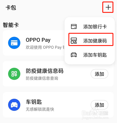 OPPO手机在哪里双击打开健康码