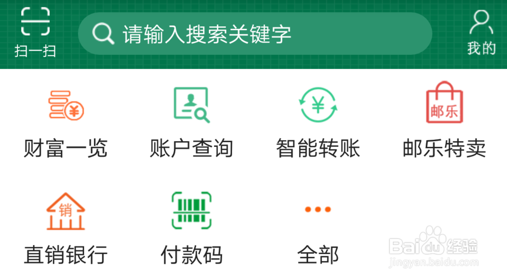 邮政银行如何自助开通手机银行转账