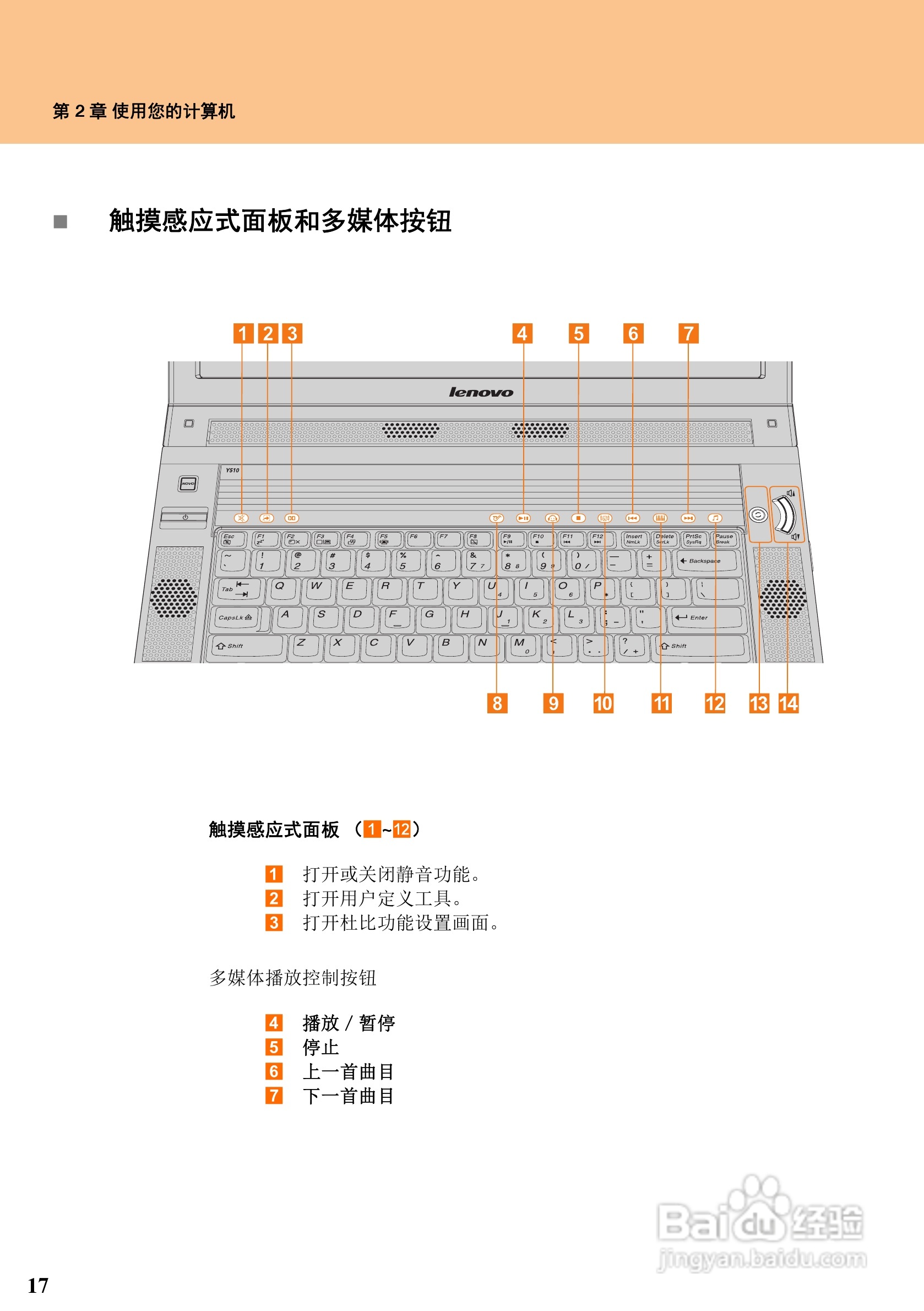 联想天逸F51笔记本电脑使用说明书:[3]