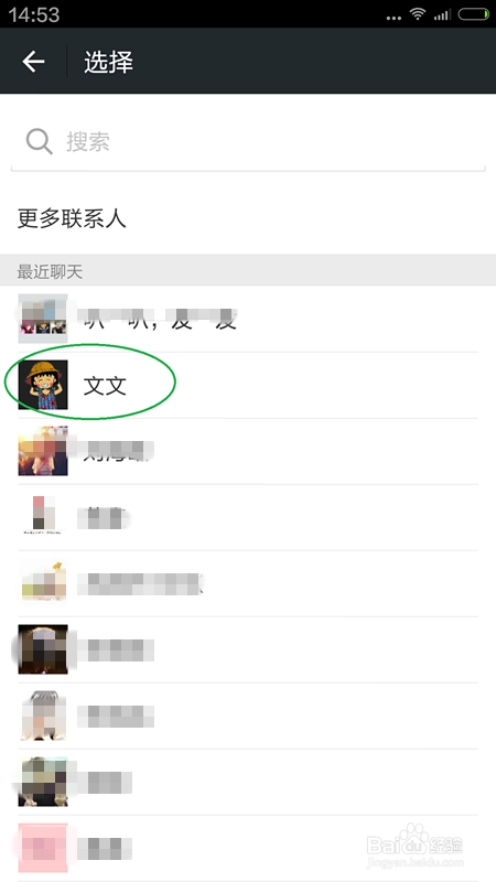 将某一微信帐号发给微信好友的简易方法