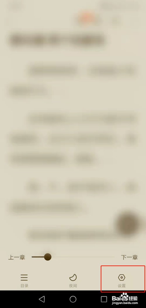 番茄小说如何设置锁屏时间