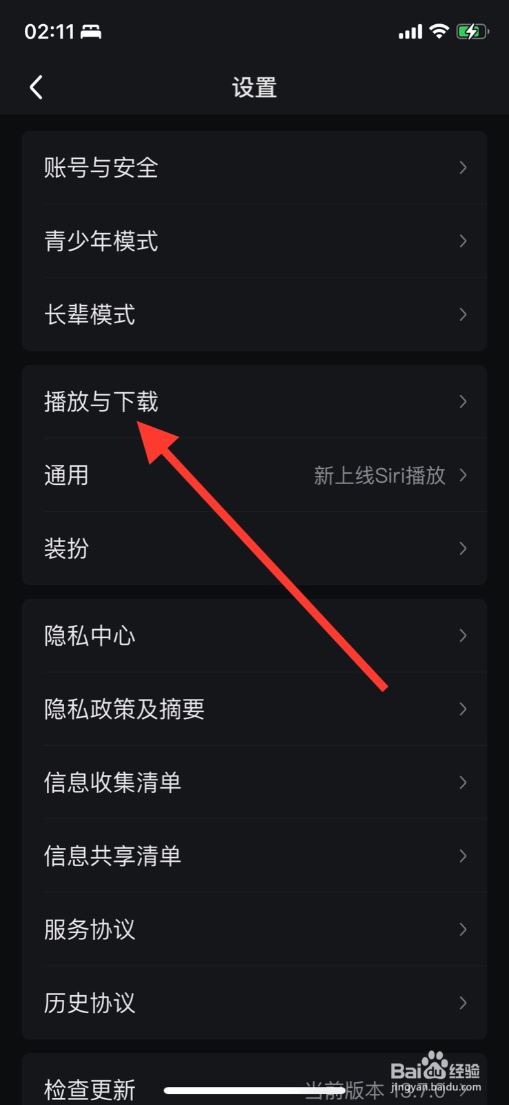 爱奇艺怎样关闭“自动播放时开启声音”