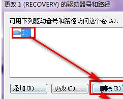怎样隐藏win7中的recovery盘