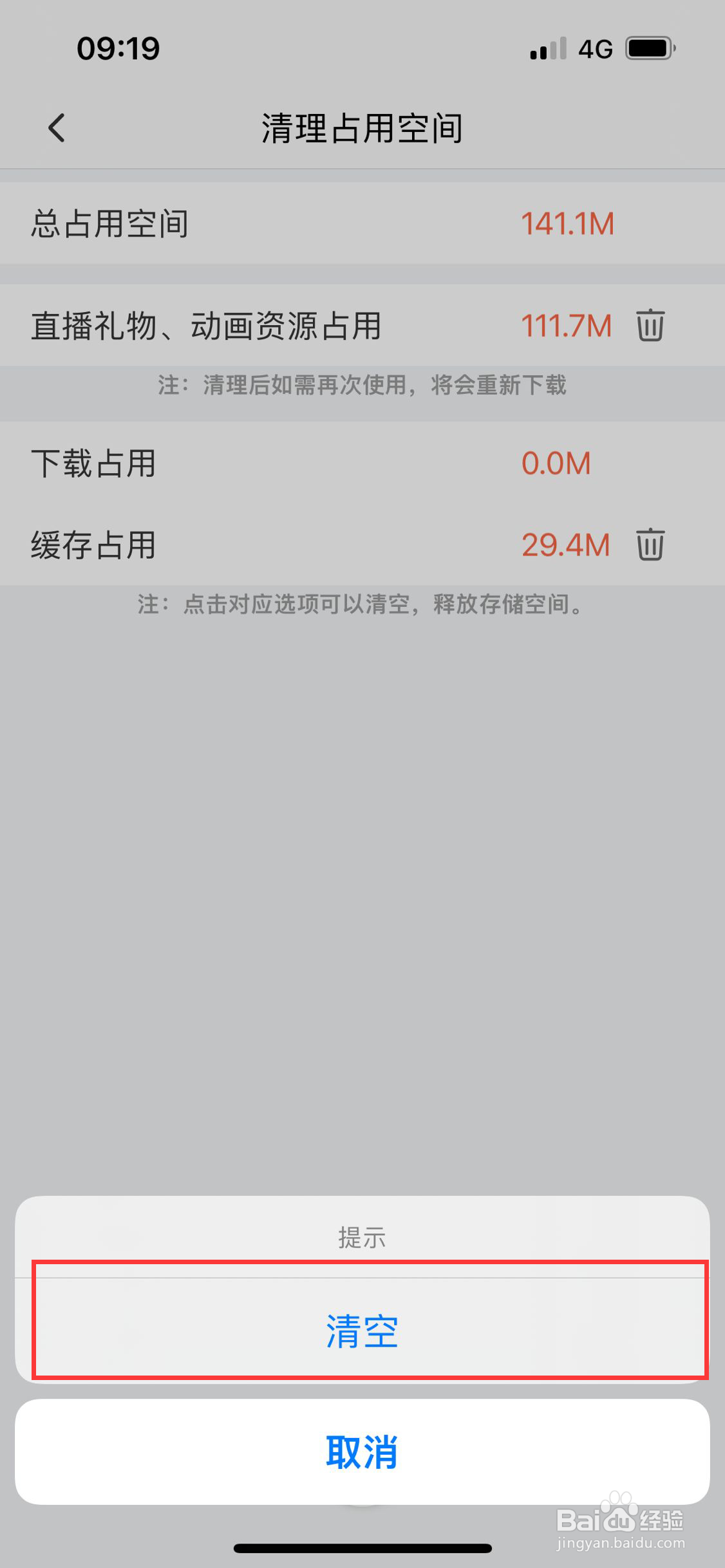 喜马拉雅app怎么清除缓存