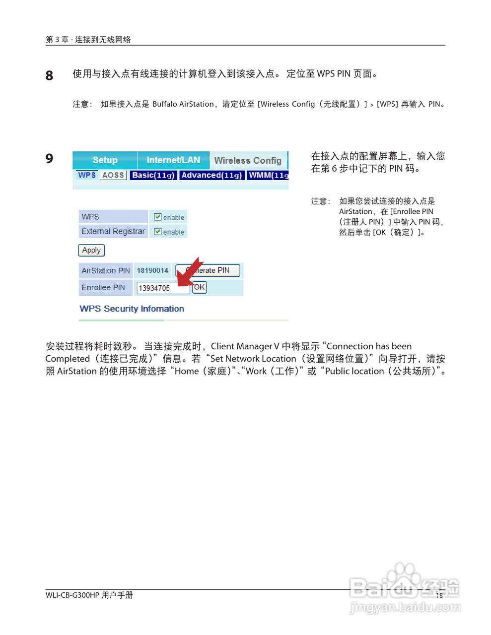 美禄可WLI-CB-G300HP 无线网卡用户手册:[2]