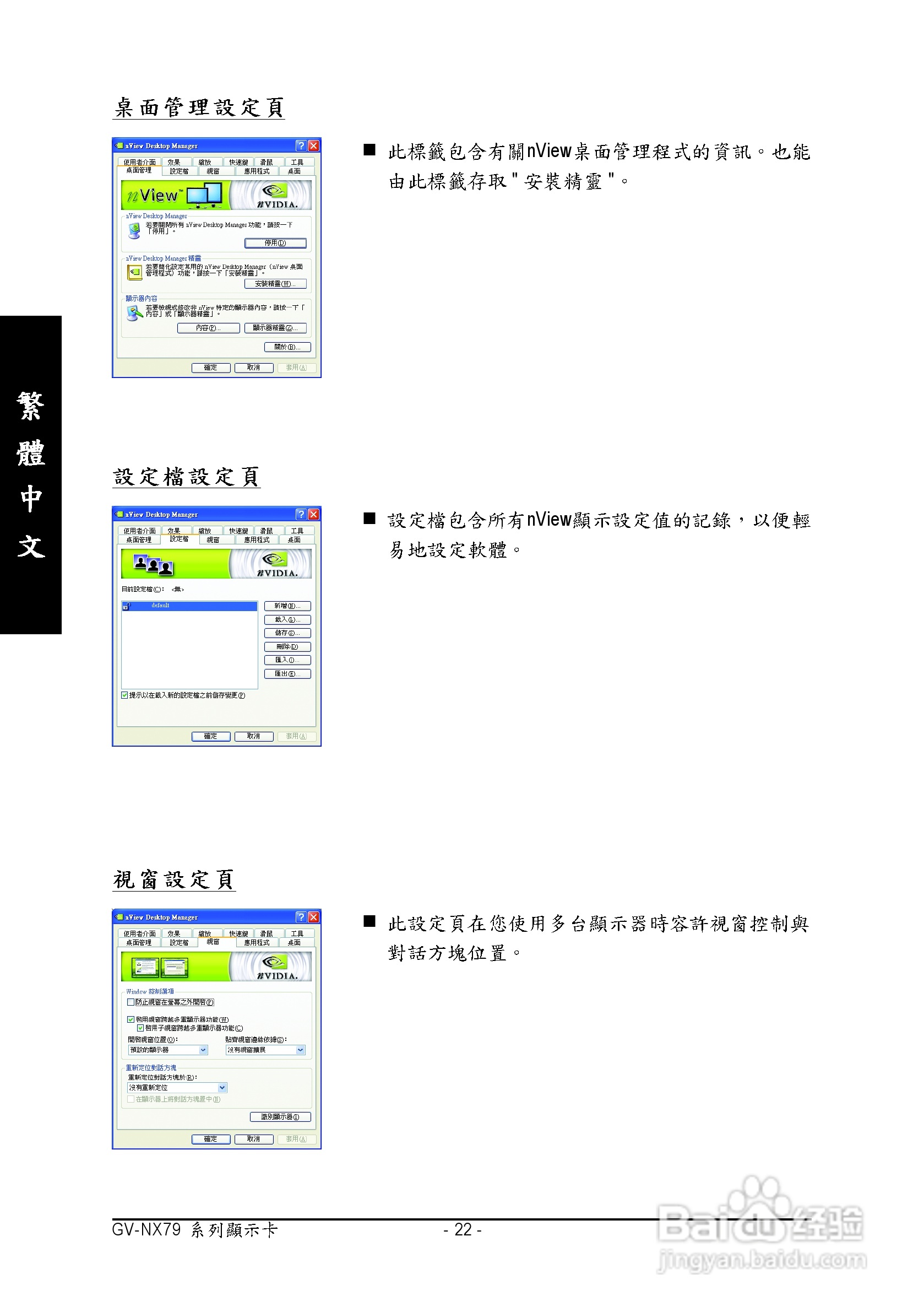 技嘉GV-NX79X512VB-R型显卡说明书:[3]