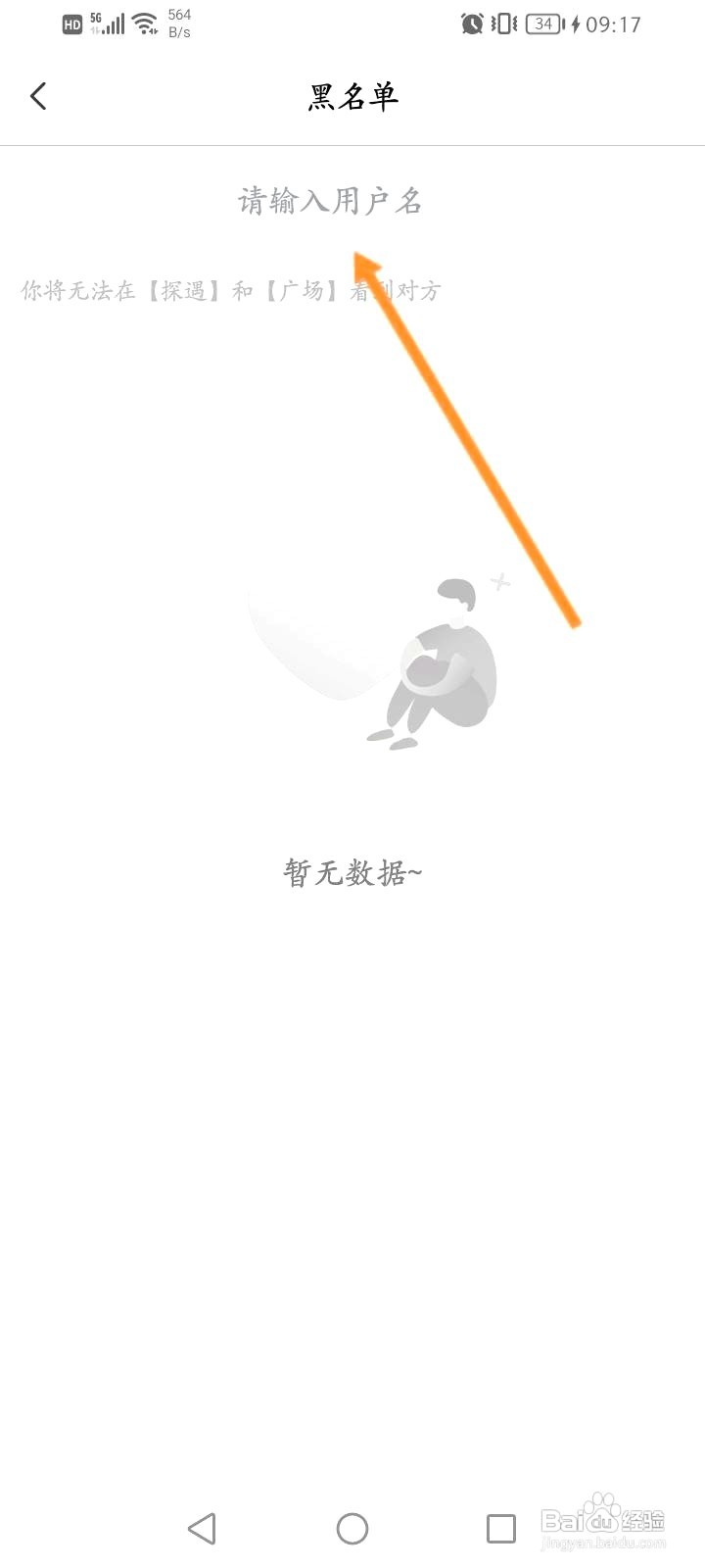 探遇漂流瓶中到哪查看拉黑的名单信息