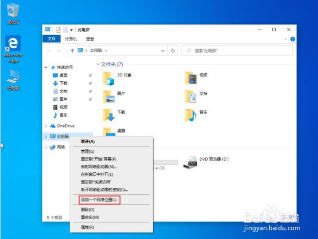 Win10 2004添加网络位置