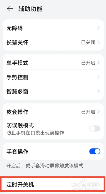 华为手机如何定时开关机