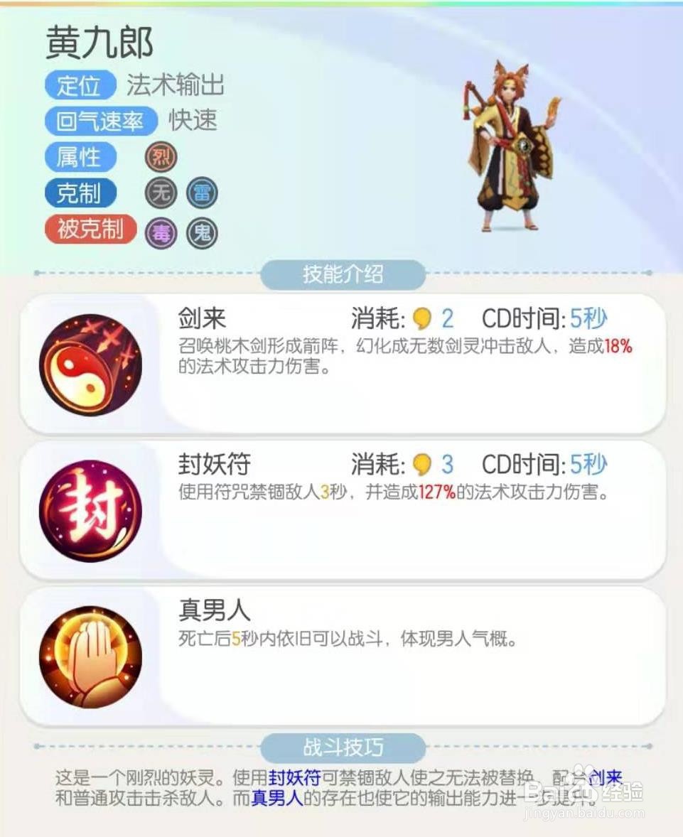 一起来捉妖小狐狸觉醒哪个好 小狐狸觉醒攻略