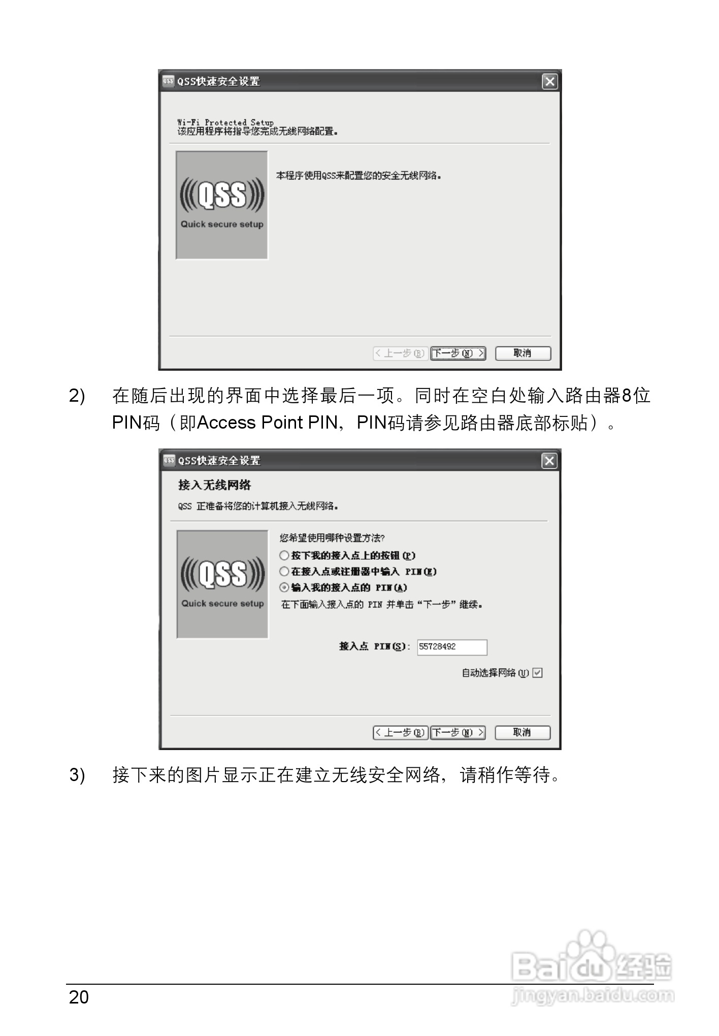 TP-LINK TL-WN721N 150M/TL-WN722N无线USB网卡用户手:[3]