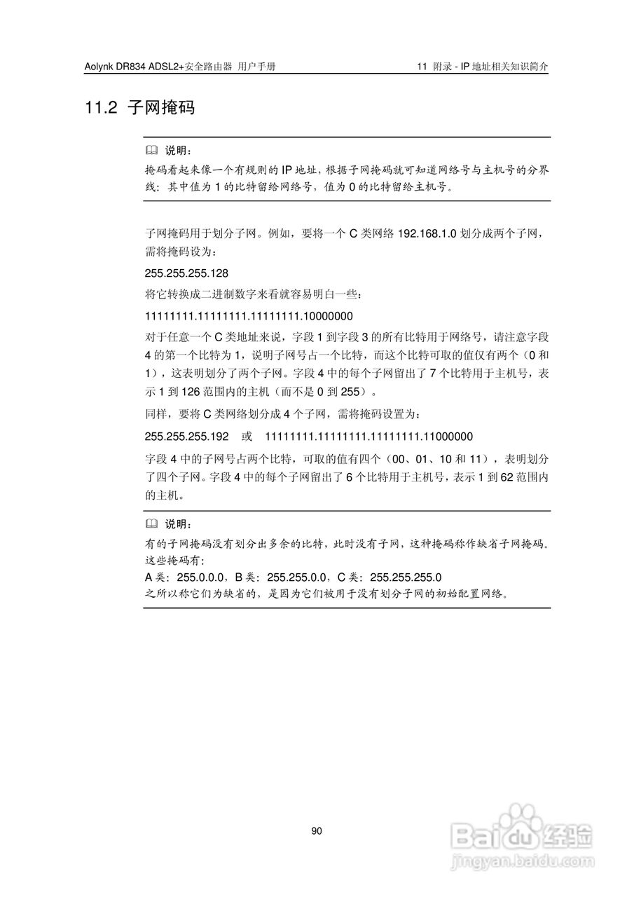 华三交换机DR834ADSL2+形说明书:[10]