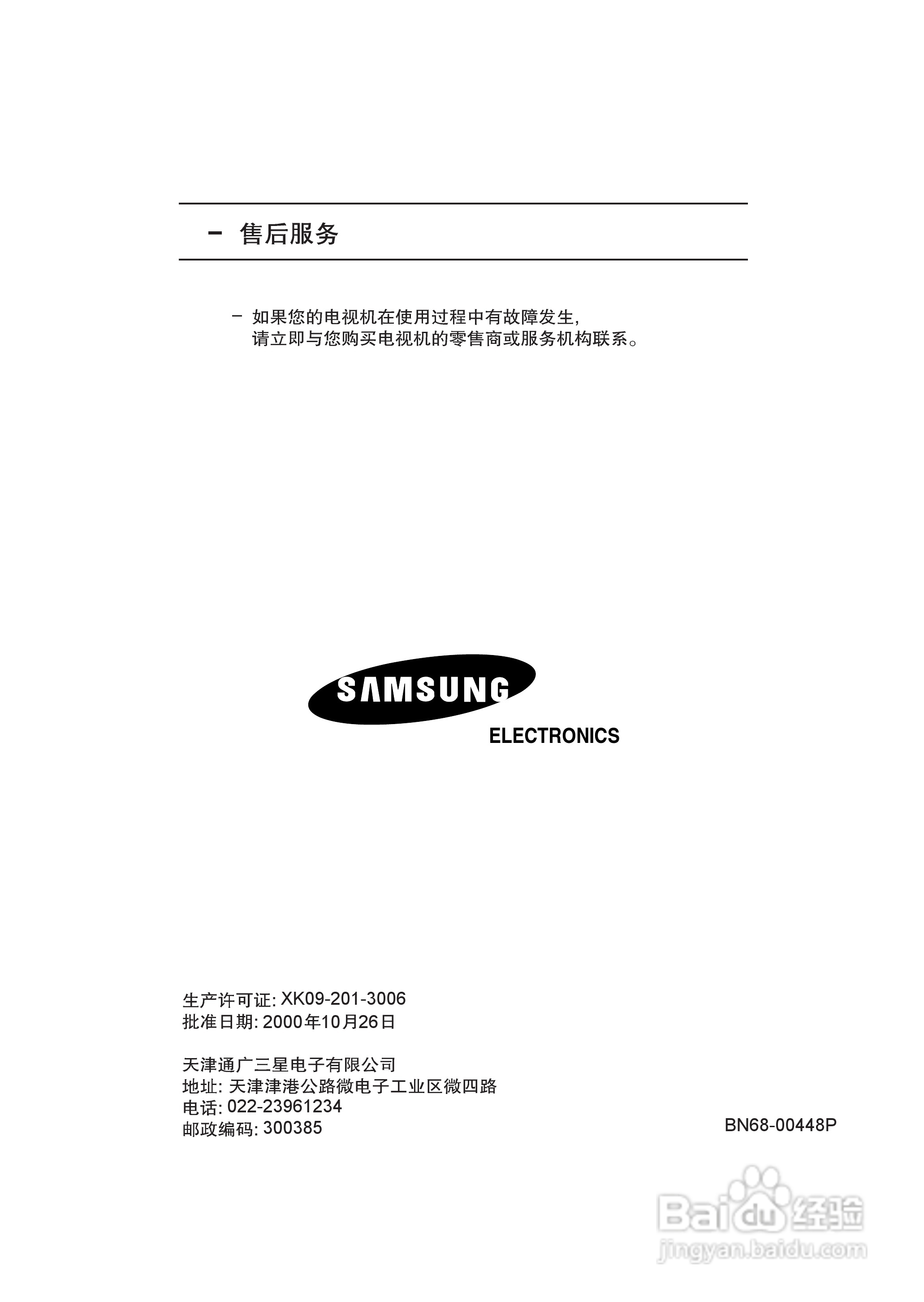 三星LS32A23W液晶彩电使用说明书:[7]