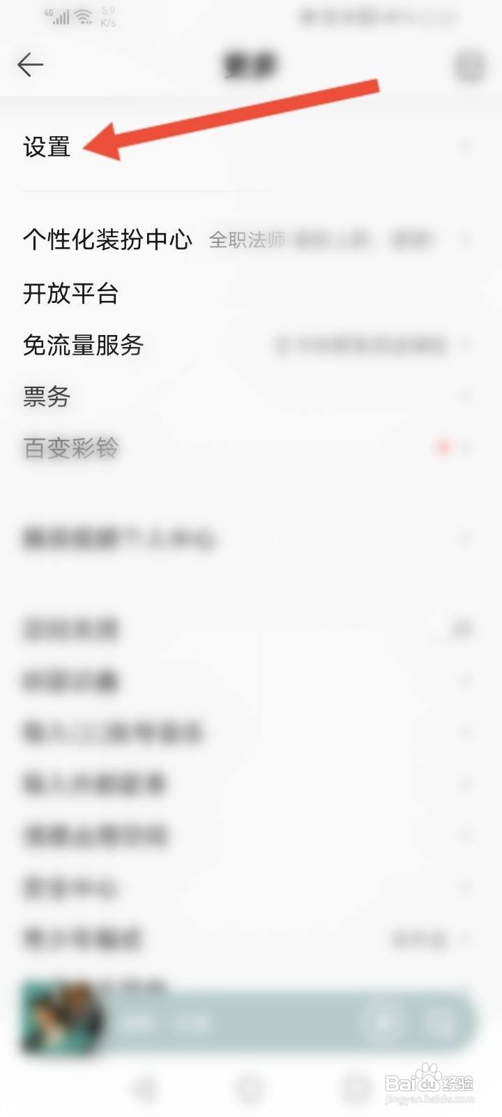 QQ音乐怎么开启简洁模式