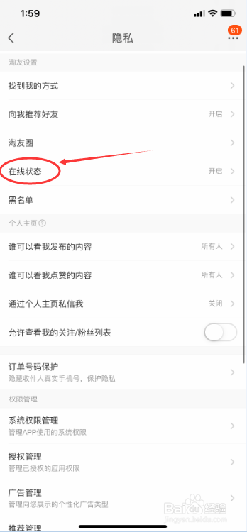 淘宝怎么关闭在线状态