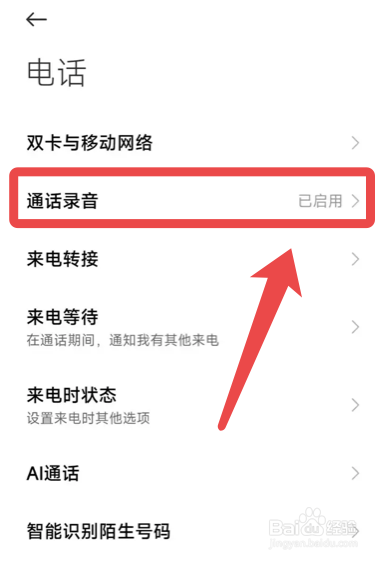 红米K50怎么开启通话录音功能