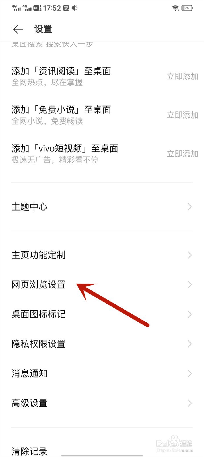 vivo手机浏览器怎么开启阻止弹窗