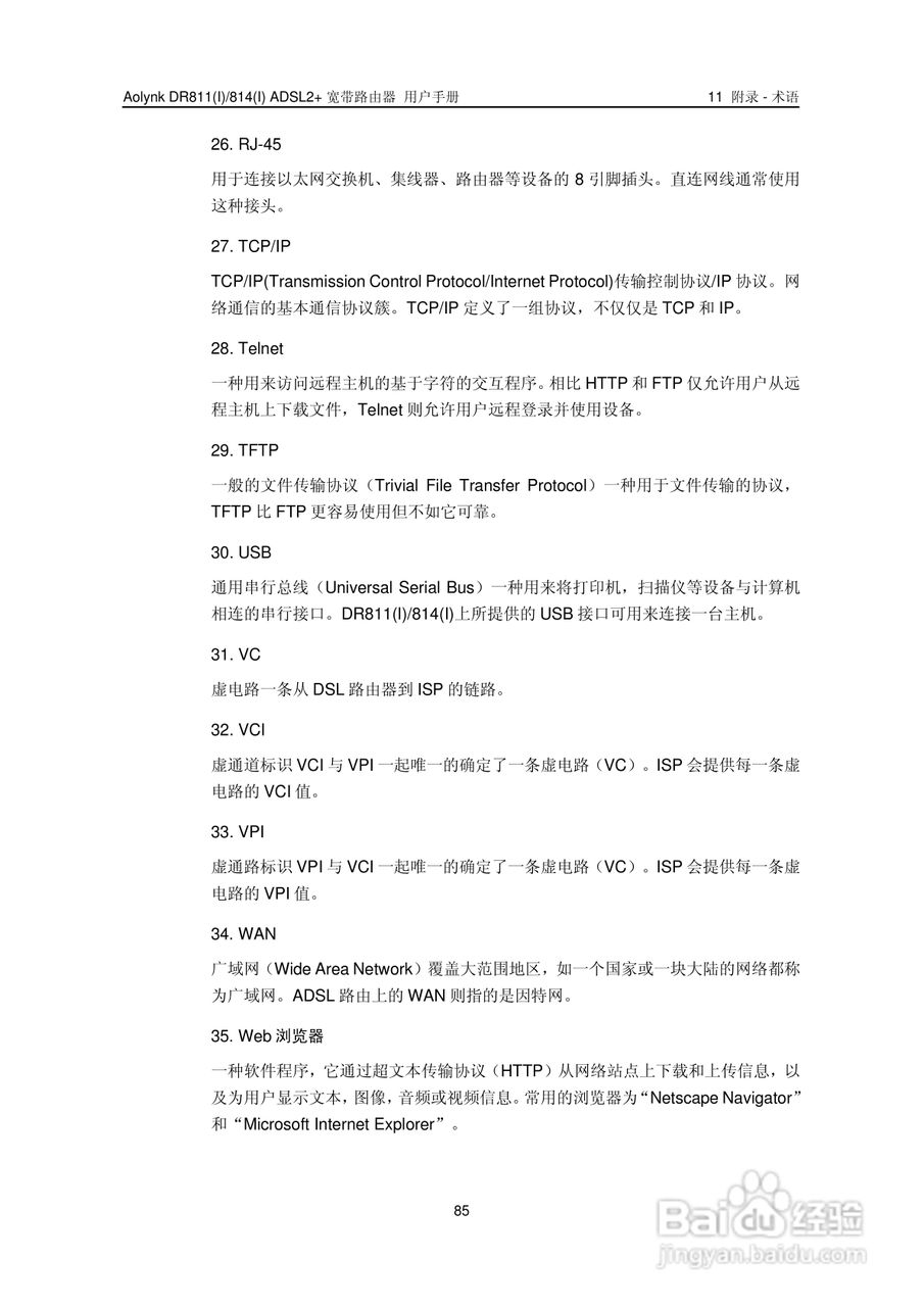 华三交换机DR814形说明书:[9]
