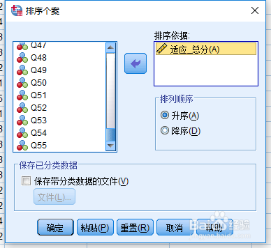 SPSS预测采用极端分组法进行项目分析步骤