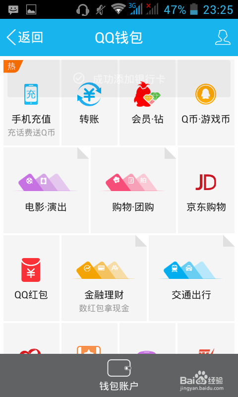 QQ钱包怎么绑定银行卡?