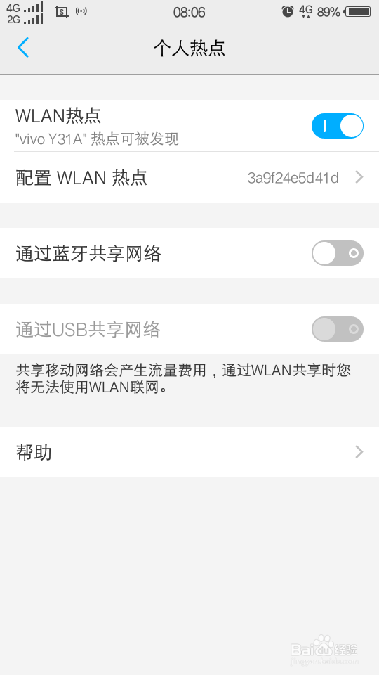 手机如何给电脑或其他手机共享网络流量
