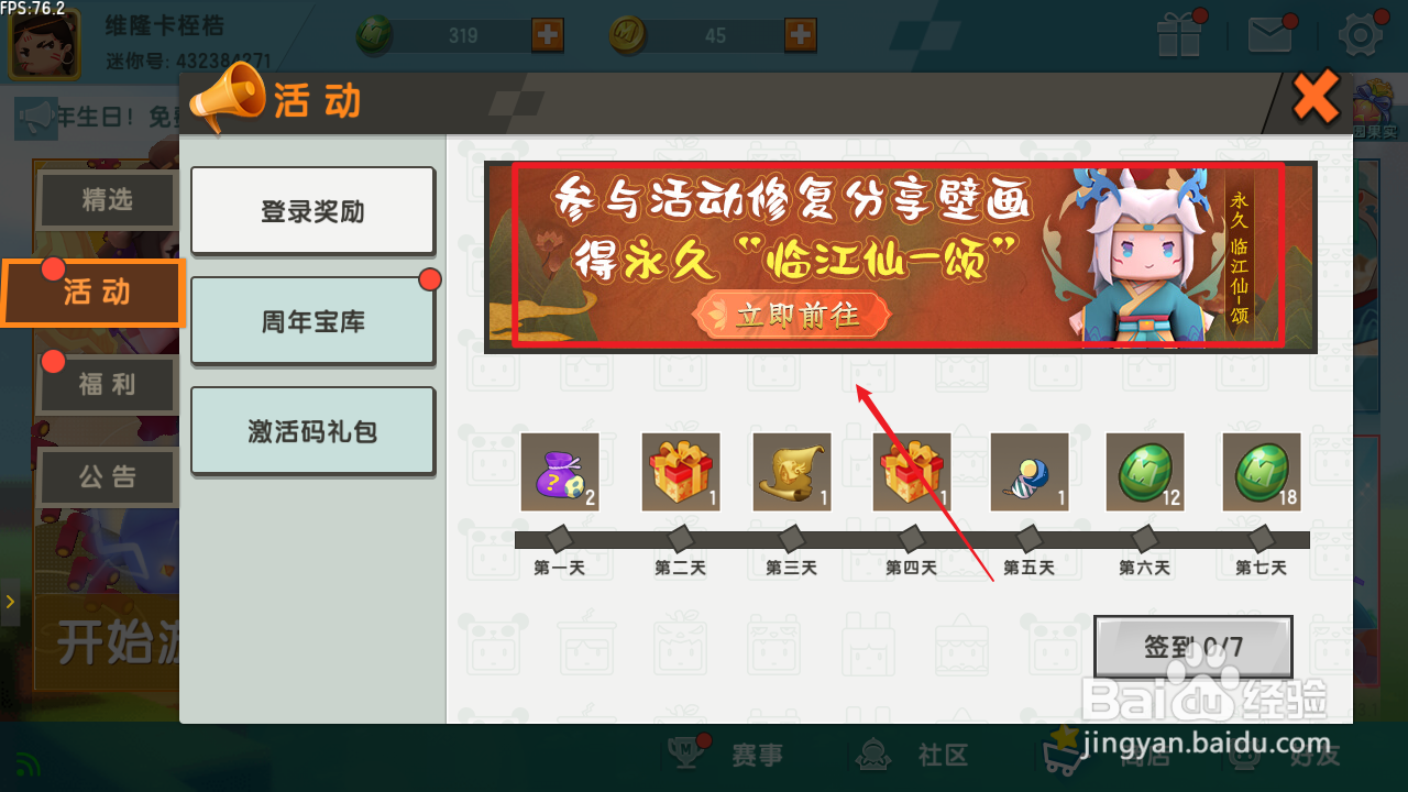 迷你世界如何获得5周年守护敦煌头框