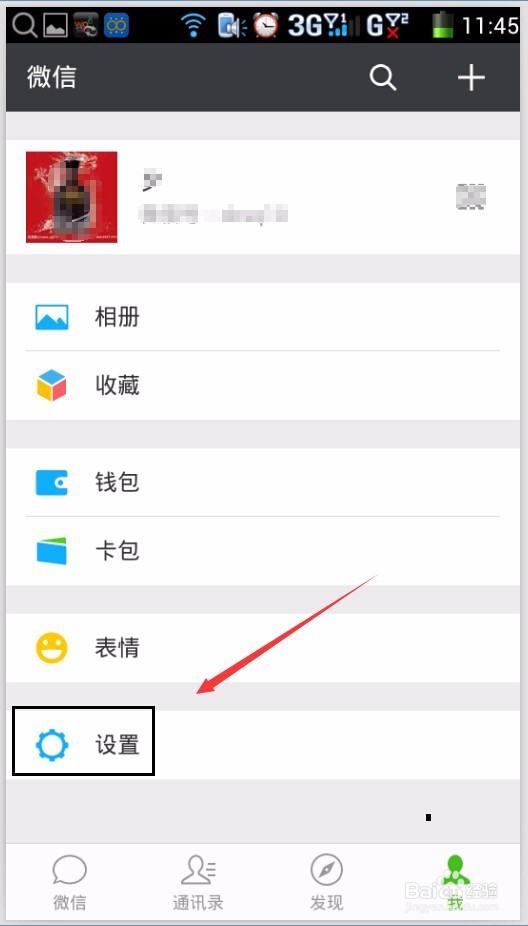 查看微信流量统计与清理微信存储空间