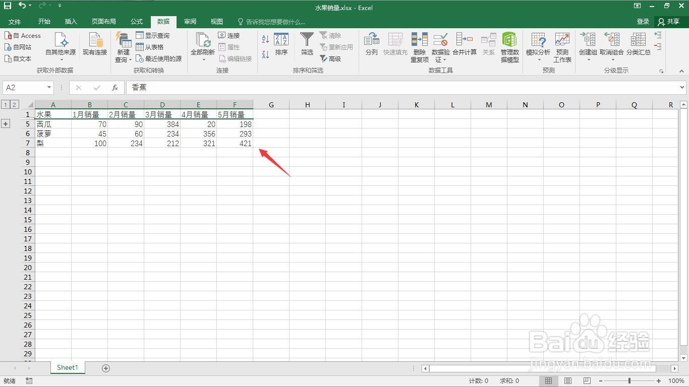 如何在excel中为数据表格创建组